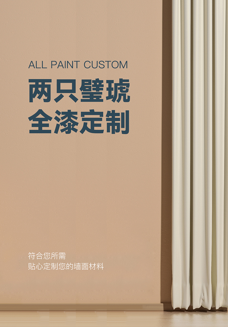 全漆定制落地頁_01