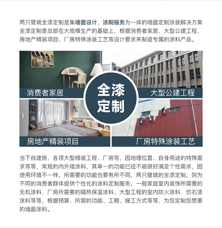 全漆定制落地頁(yè)_02