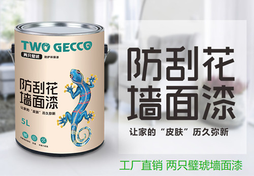 工廠直銷 兩只璧琥墻面漆