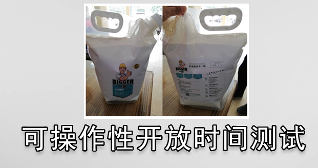 一哥水性折邊膠可操作性開放時(shí)間測試