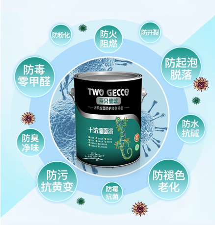 十防家裝涂料