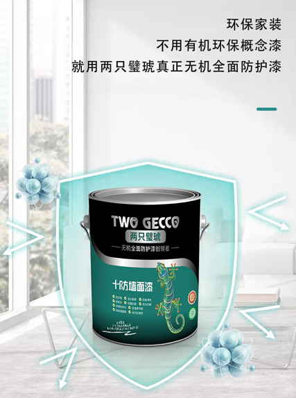 十防家裝涂料01