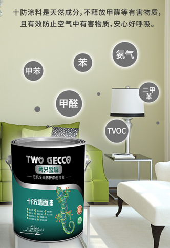 十防家裝涂料02