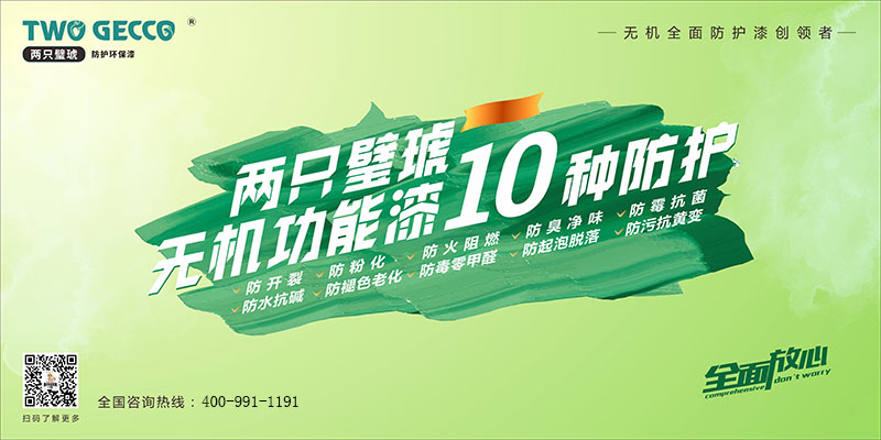 十防涂料招商海報