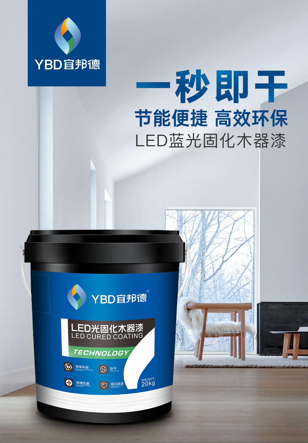 LED藍光固化木器漆詳情頁_01