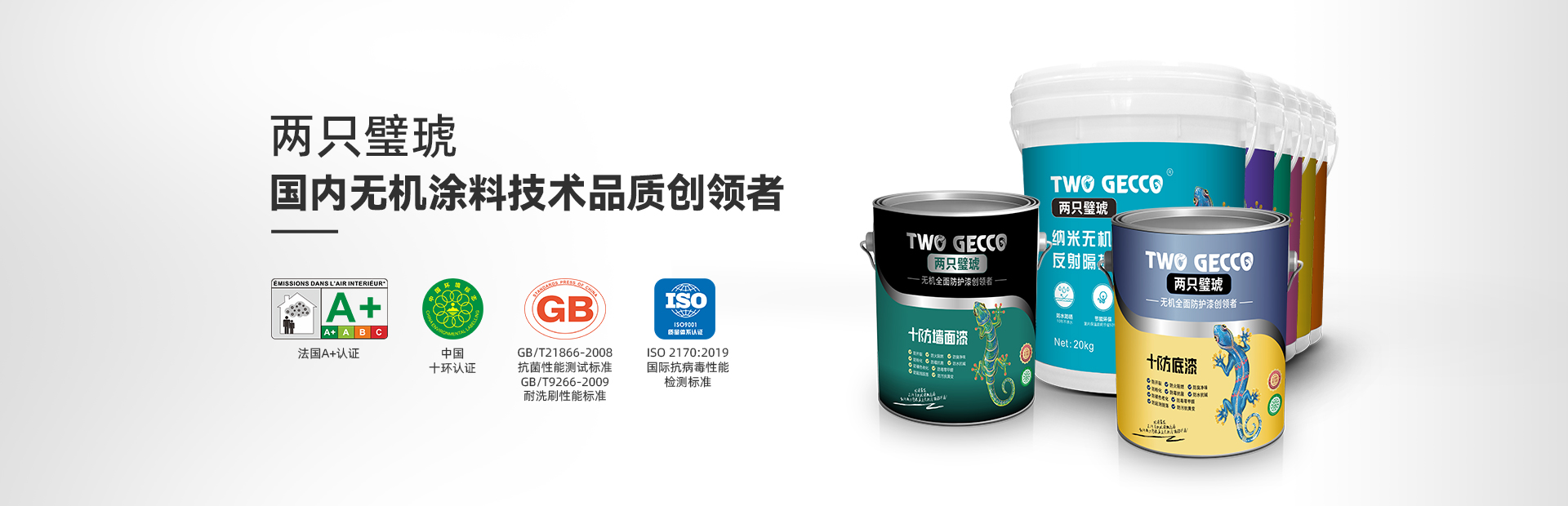 無機(jī)涂料創(chuàng)領(lǐng)者