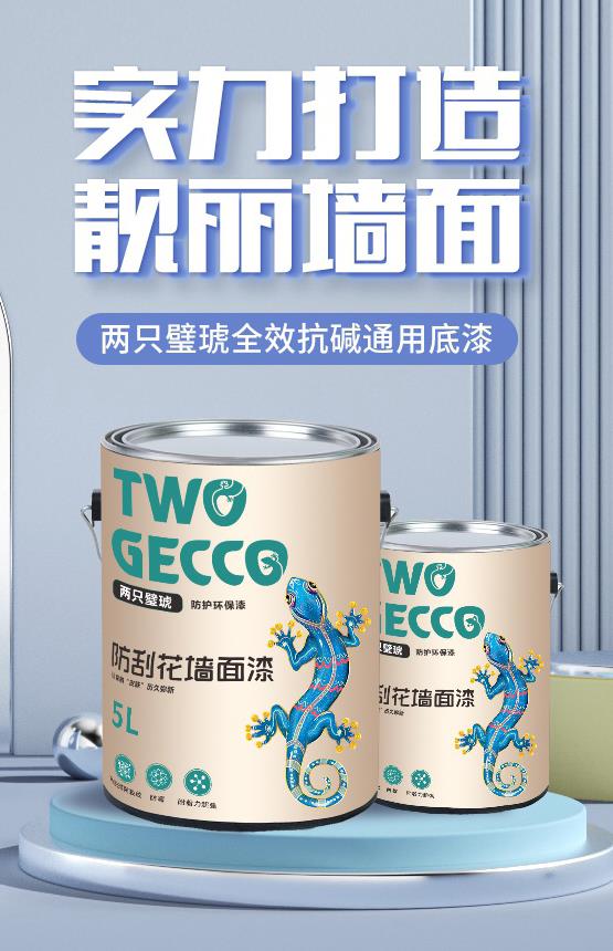 6.兩只璧琥全效抗堿通用底漆_02