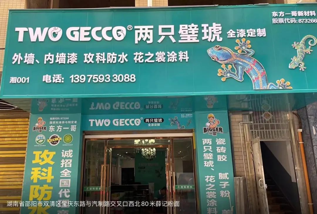 兩只璧琥邵陽運營中心寶慶建材城