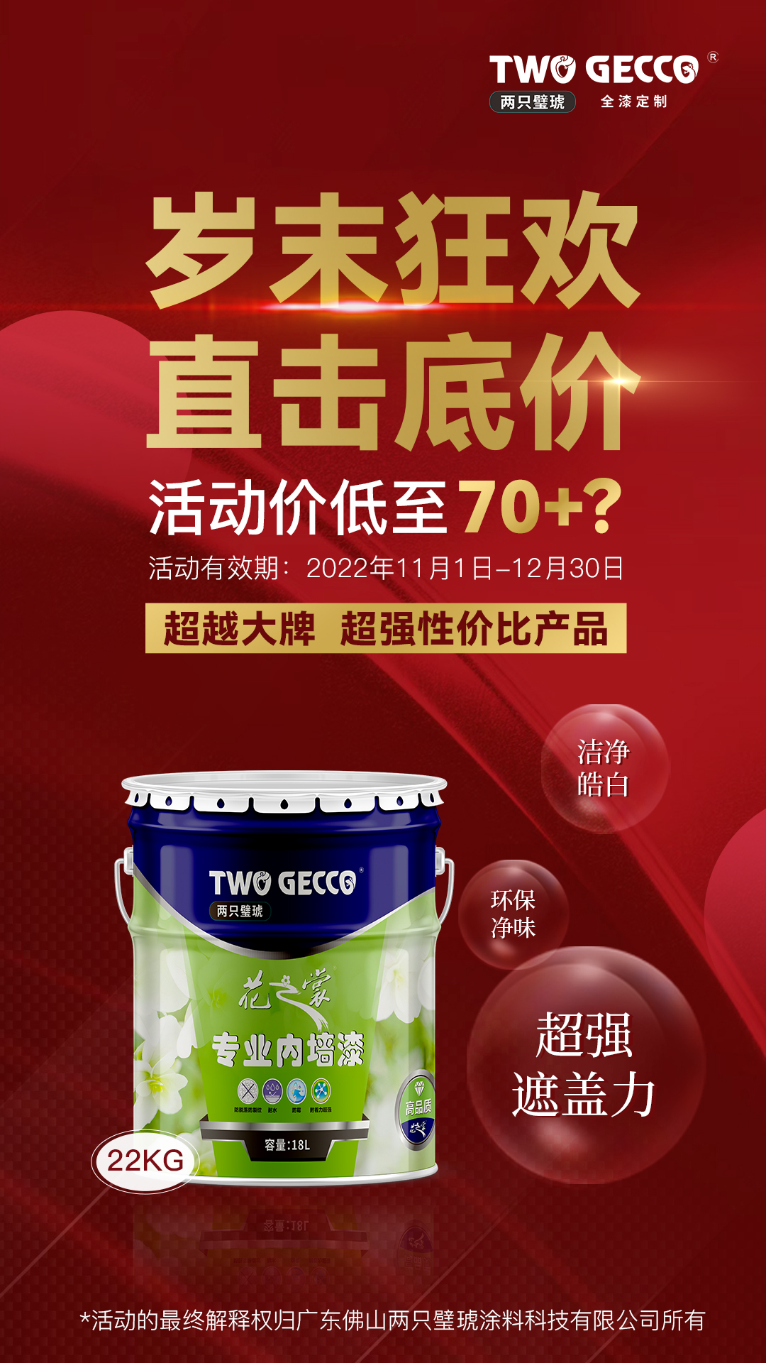 爆品海報-朋友圈