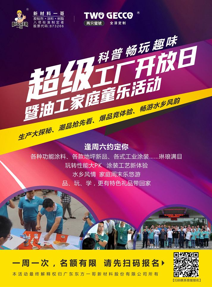 超級工廠開放日11.21