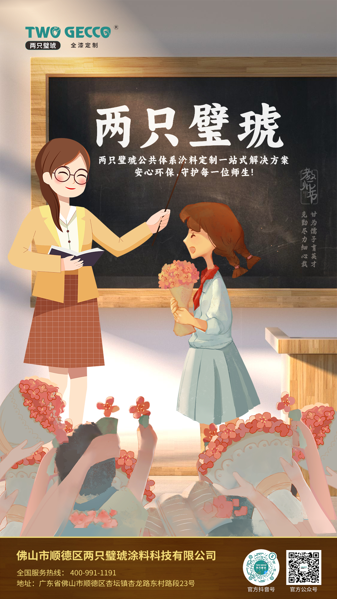 9月10日教師節(jié)