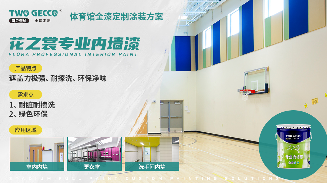 花之裳專業內墻漆