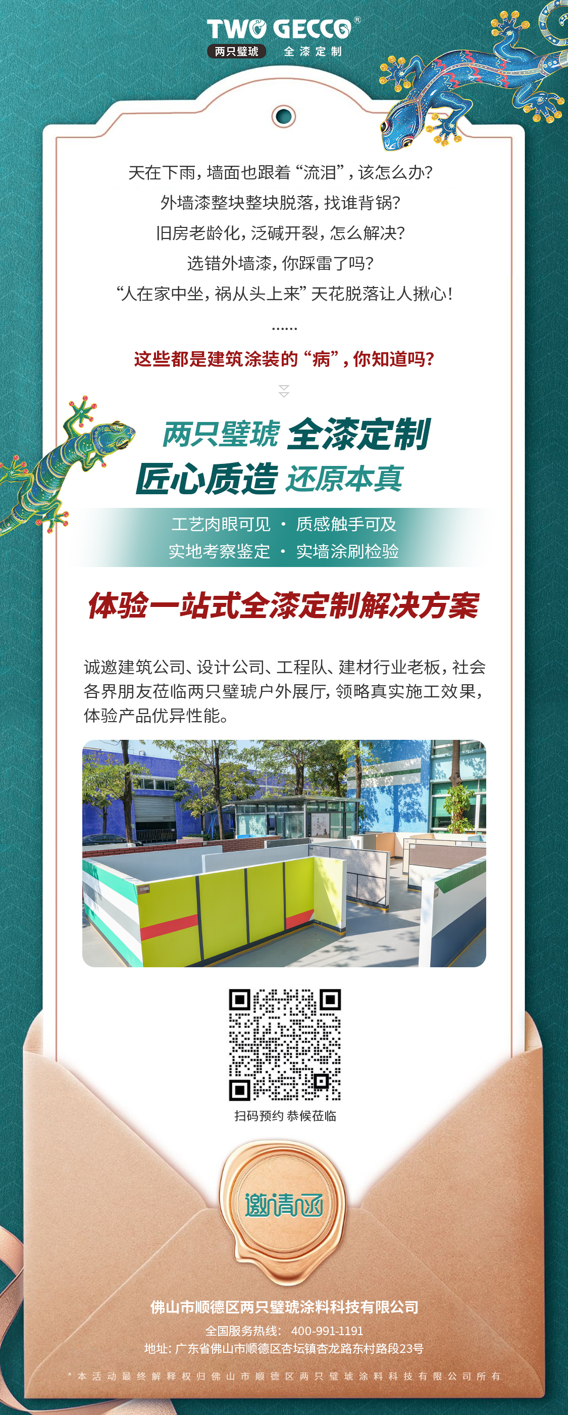 誠(chéng)邀您親臨參觀，體驗(yàn)一站式全漆定制解決方案