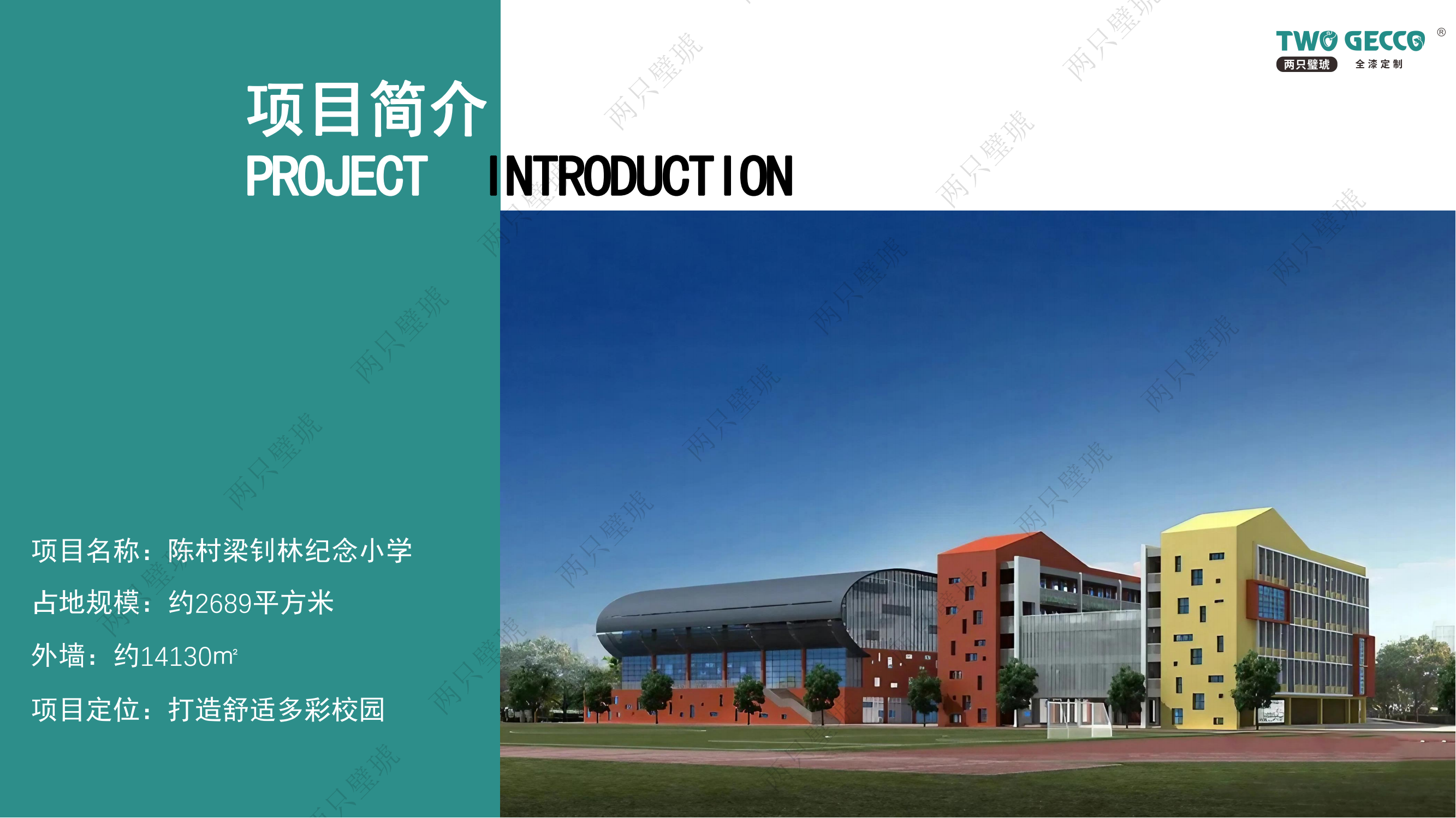 兩只璧琥全漆定制項目前中后解決方案合集_22