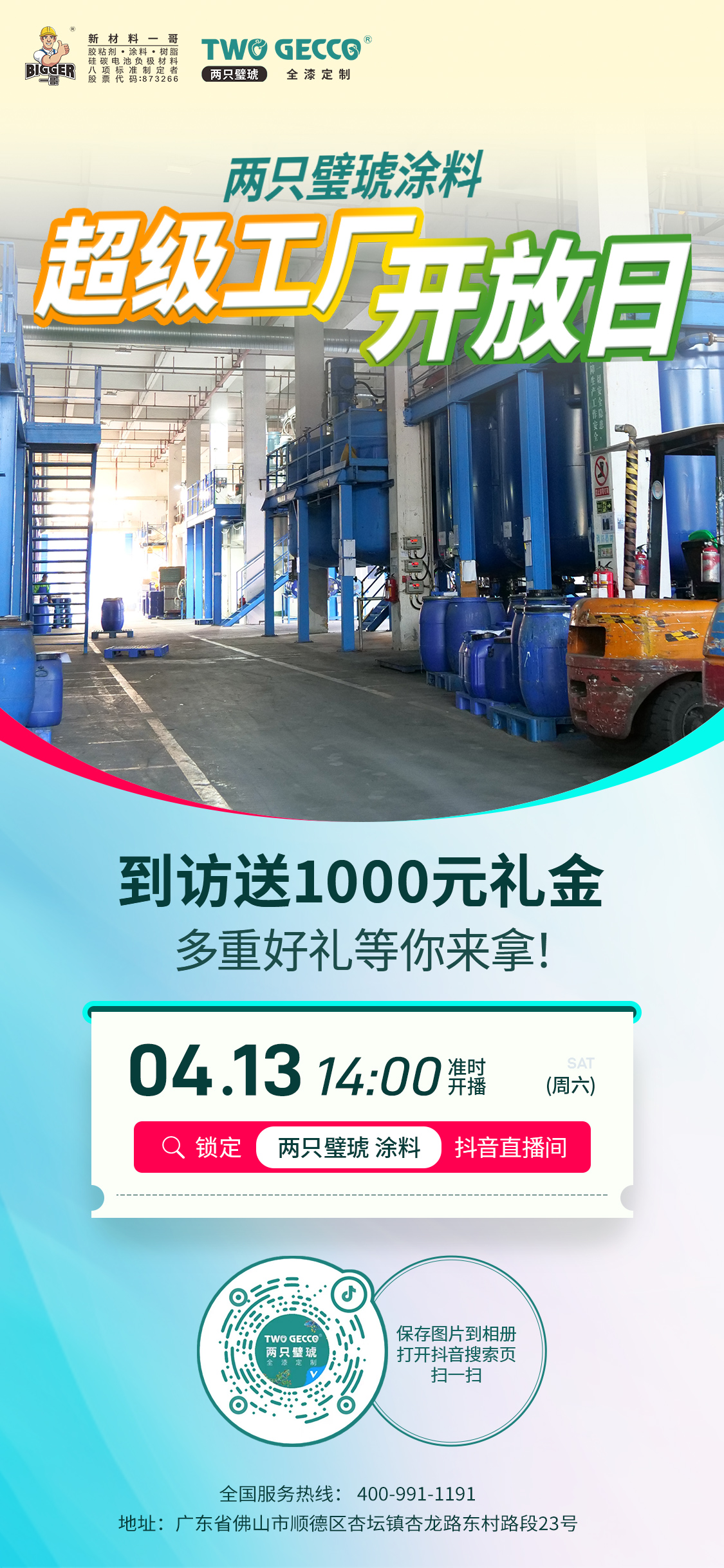 超級工廠開放日