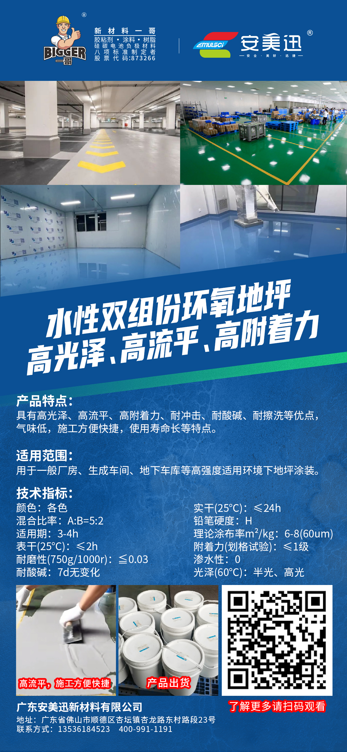 水性雙組份地坪漆