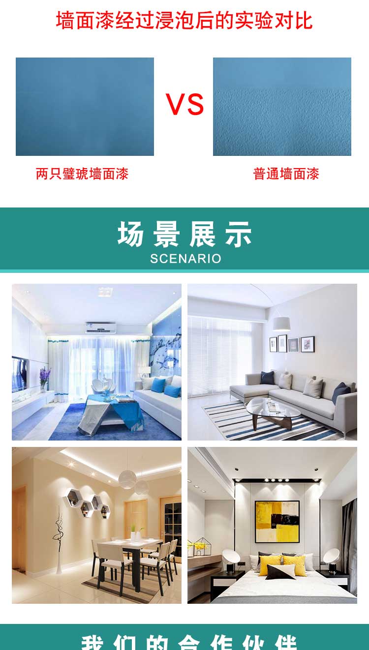 兩只壁琥墻面漆詳情頁_05