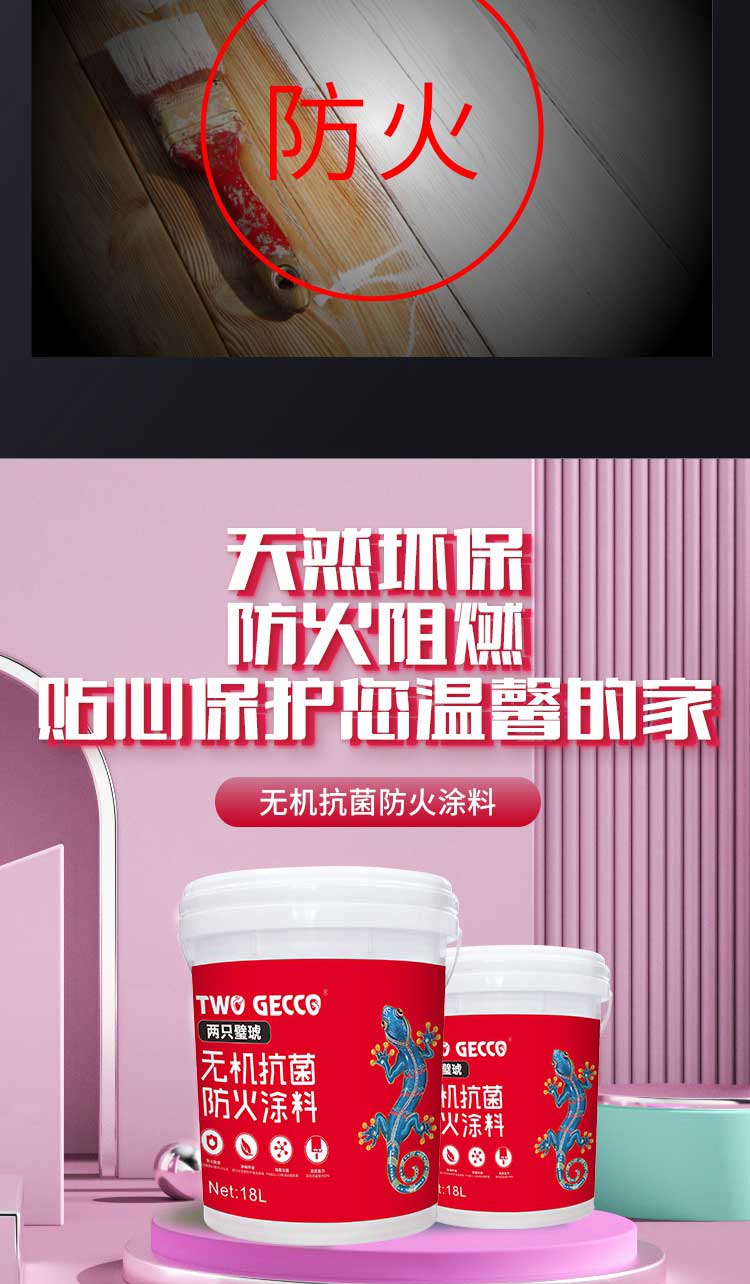 4.兩只璧琥無機抗菌防火涂料_02