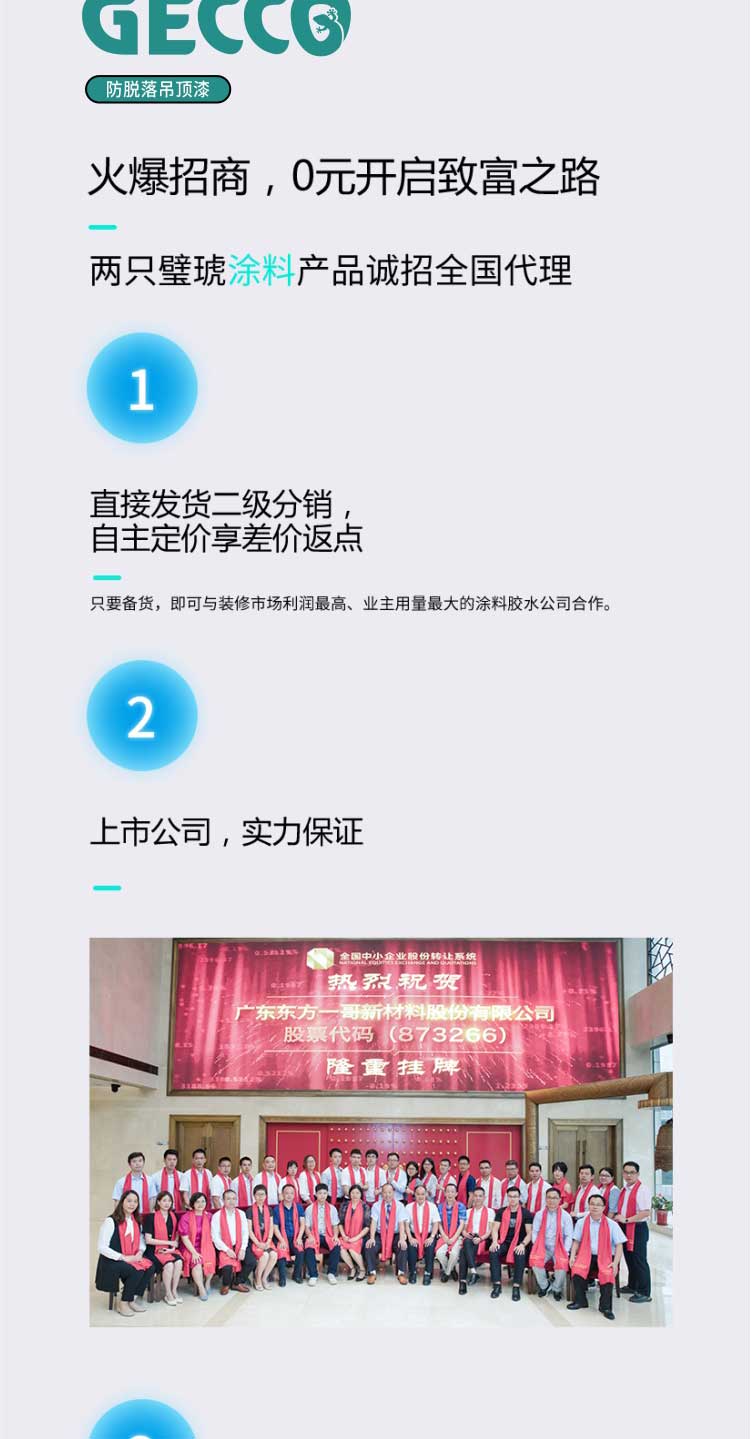 8.兩只璧琥防脫落吊頂漆_06