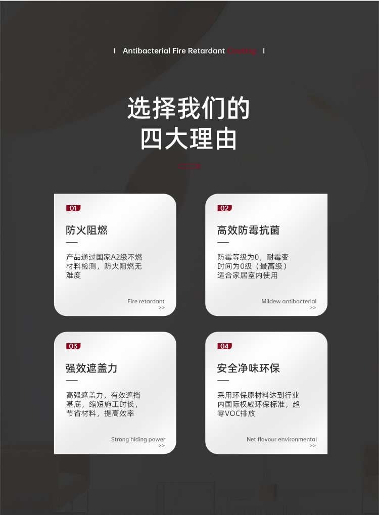 抗菌防火涂料_03