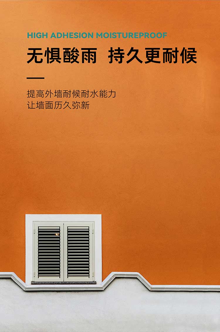 外墻晴雨墻面漆_03
