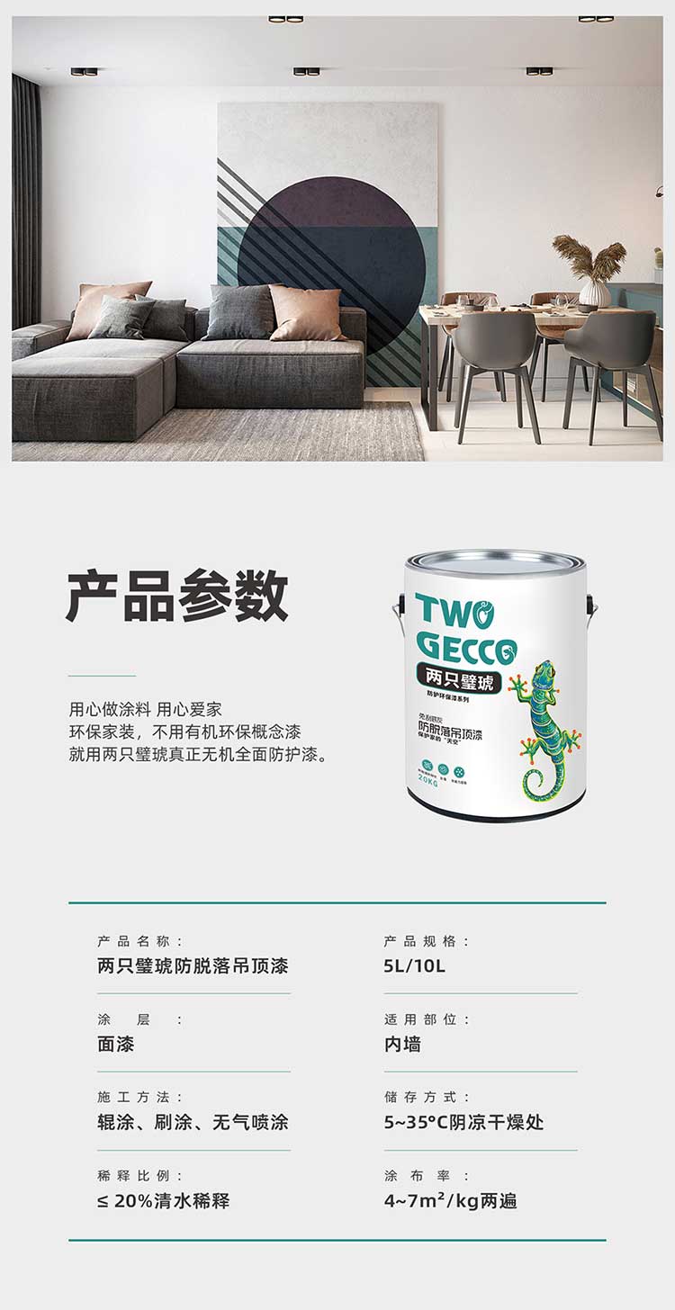 防脫落吊頂漆_09