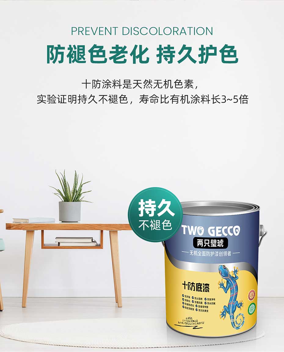 十防底漆_10
