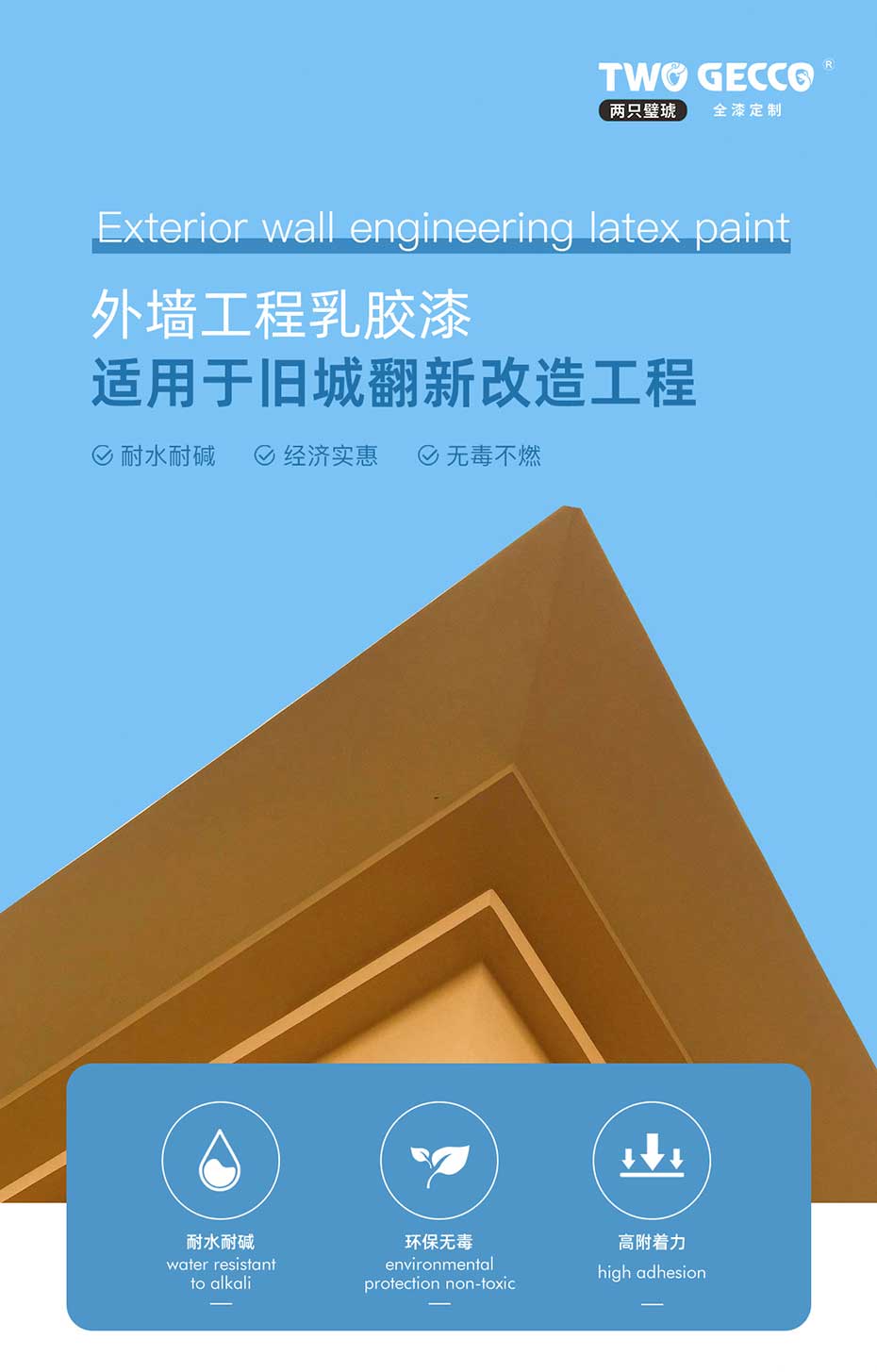 外墻工程乳膠漆_01