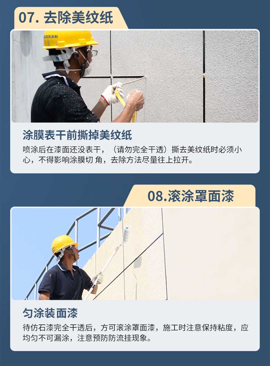 保溫隔熱仿石漆_09