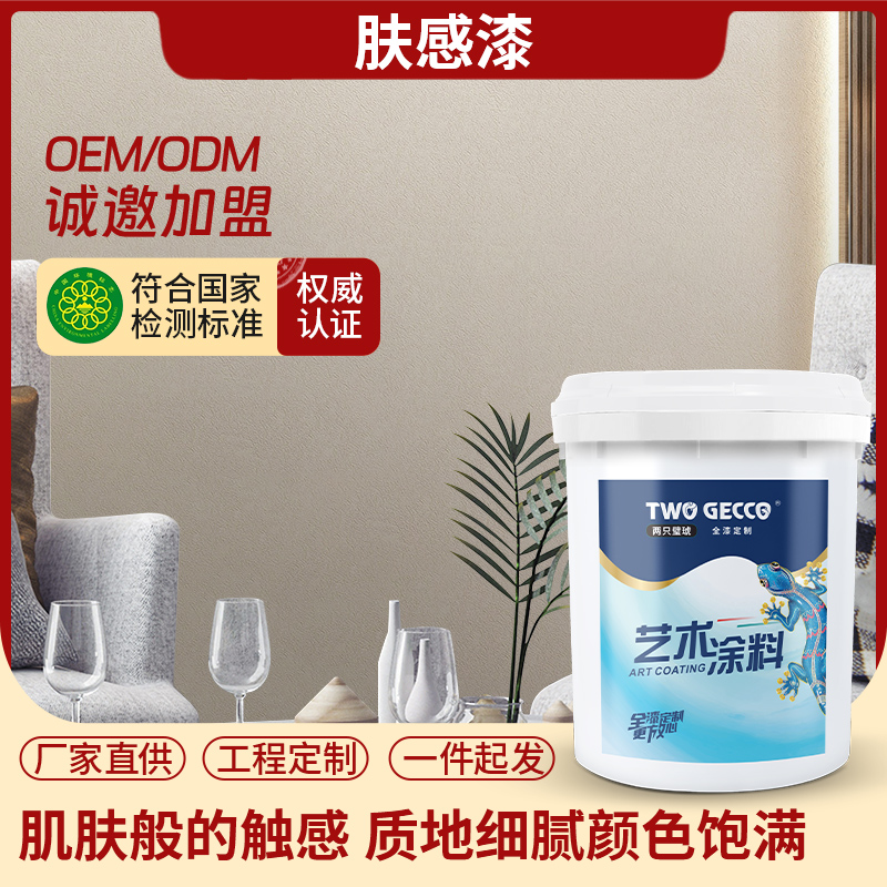 藝術涂料膚感漆