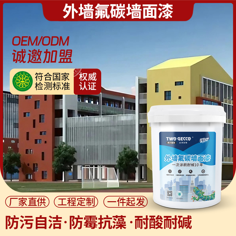 外墻氟碳墻面漆