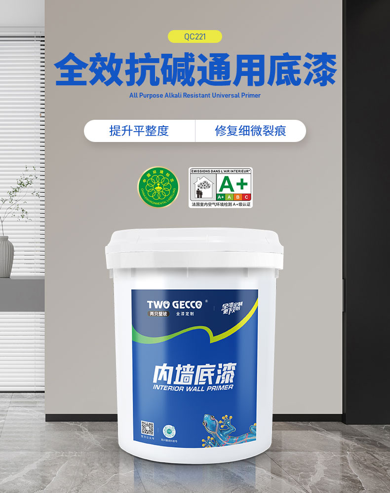 QC221-全效抗堿通用底漆_05