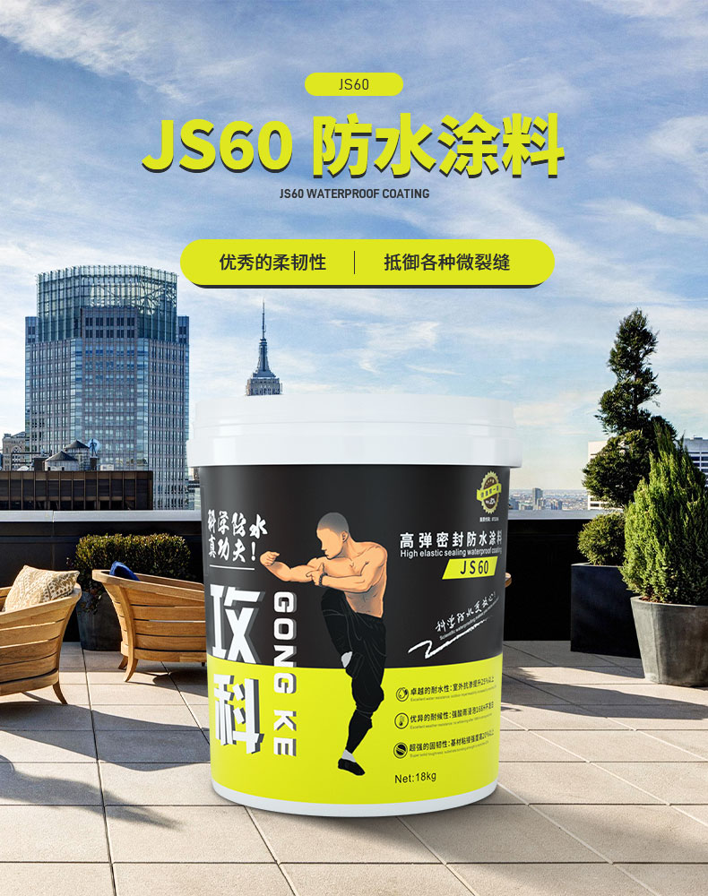 JS60-防水涂料_05