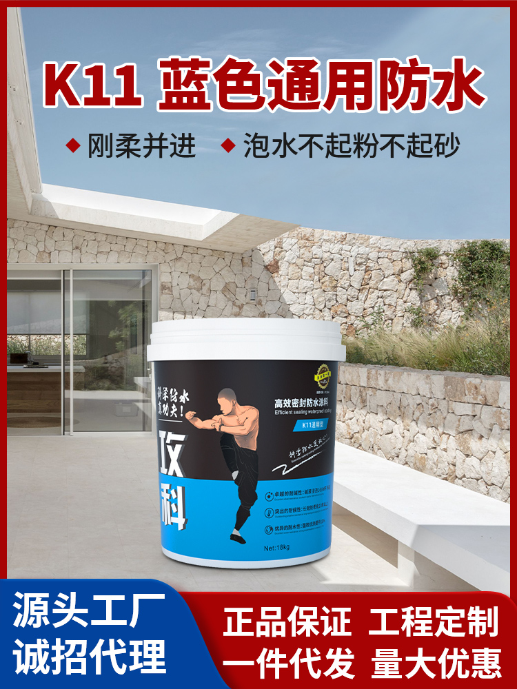 高彈密封防水涂料-K11通用型