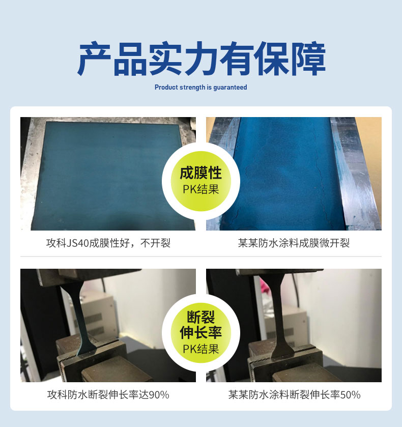 JS40-防水涂料_09