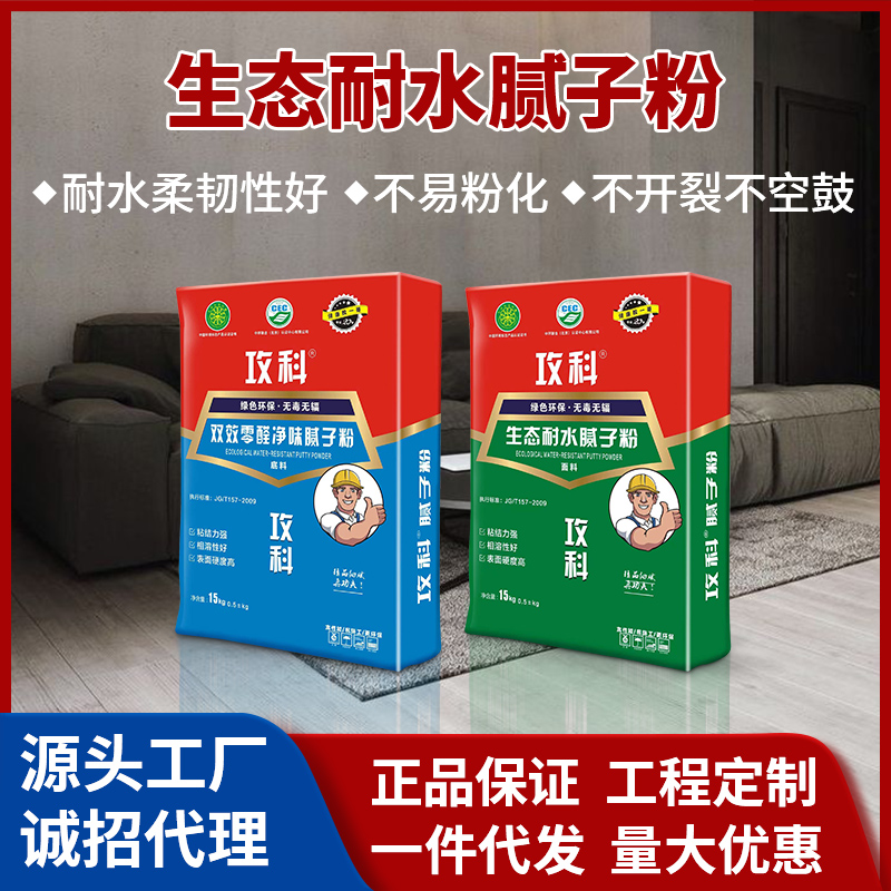 生態耐水膩子粉