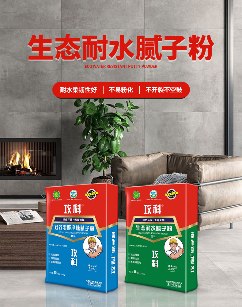 生態(tài)耐水膩子粉_05