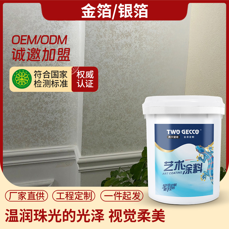 藝術涂料金箔