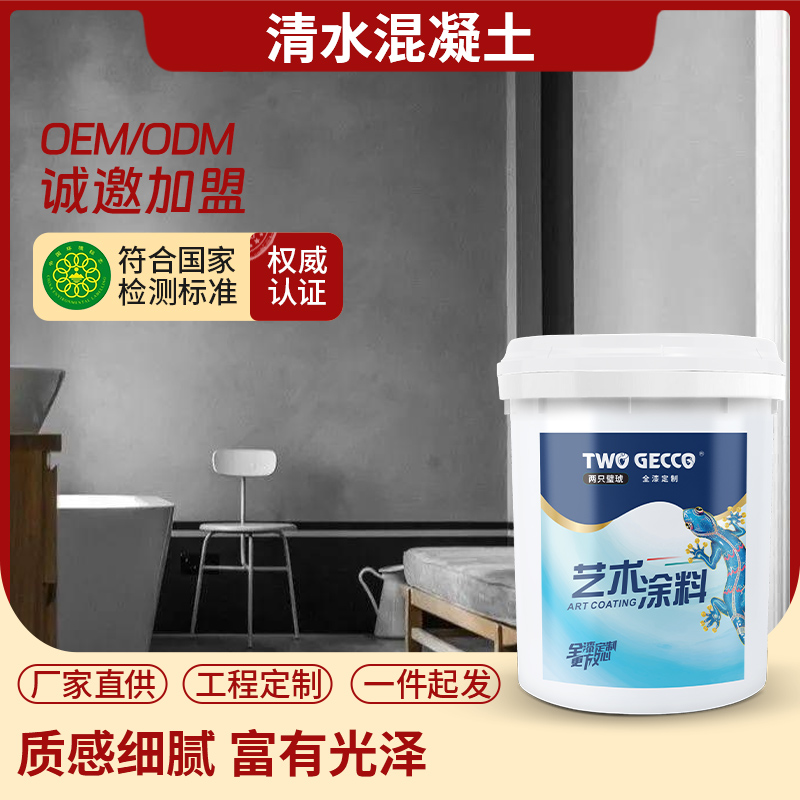 藝術涂料清水混凝土