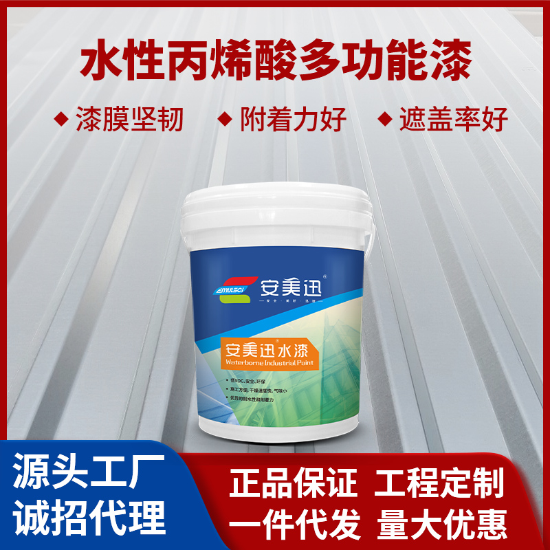 水性丙烯酸多功能漆