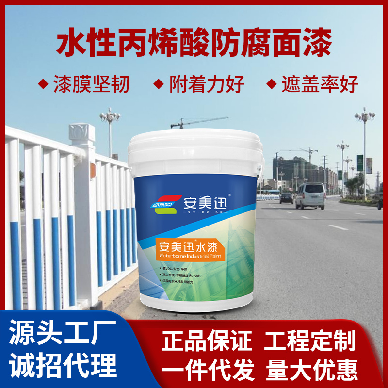 水性丙烯酸防腐面漆（彩藍）