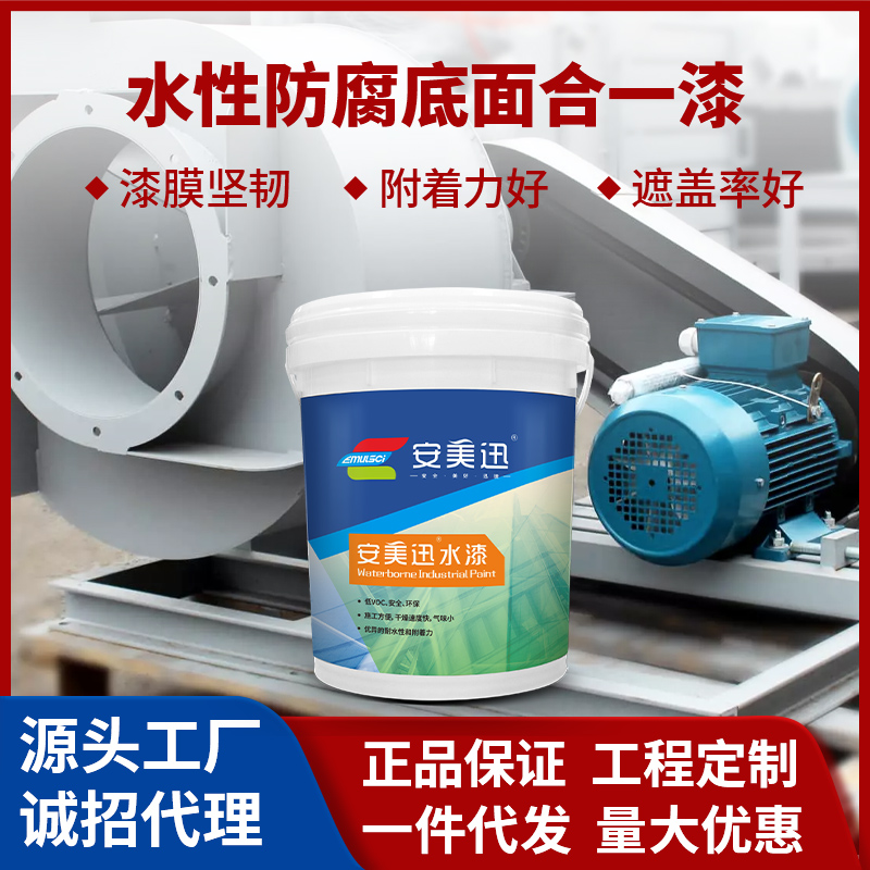 水性防腐底面合一漆