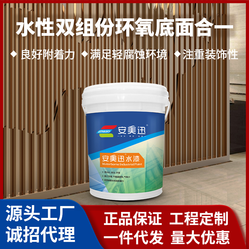 水性雙組分環氧底面合一（孔雀藍）