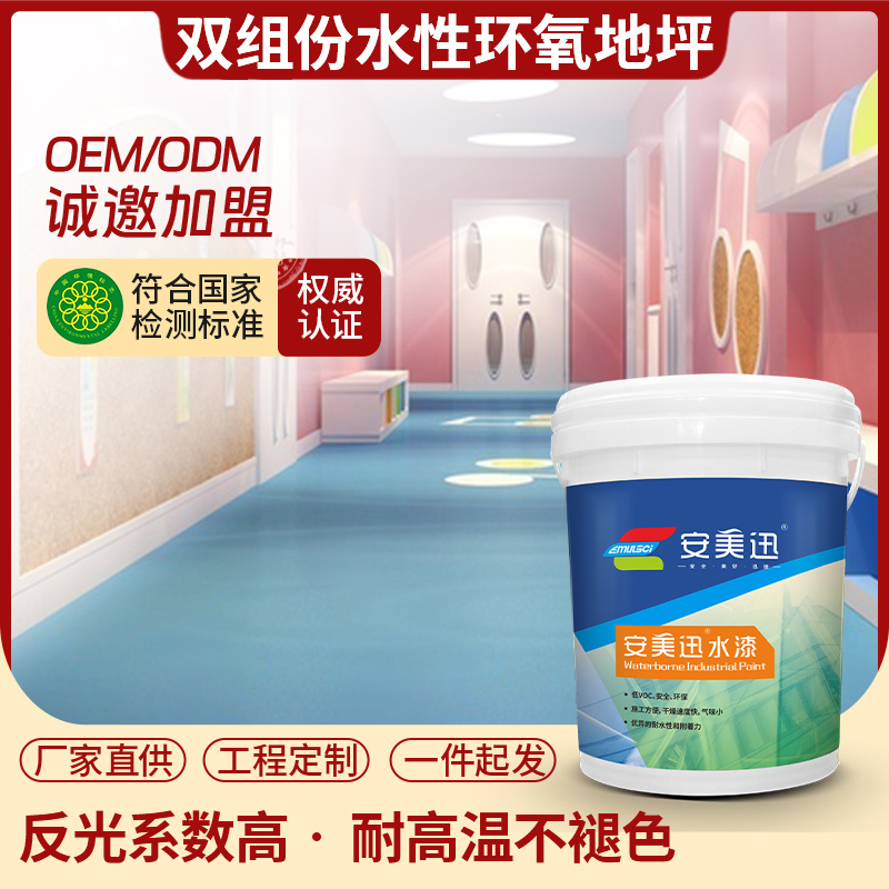雙組份水性環(huán)氧地坪