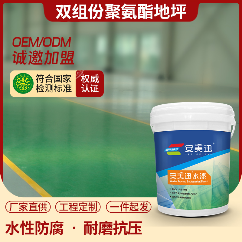 雙組份水性聚氨酯地坪漆