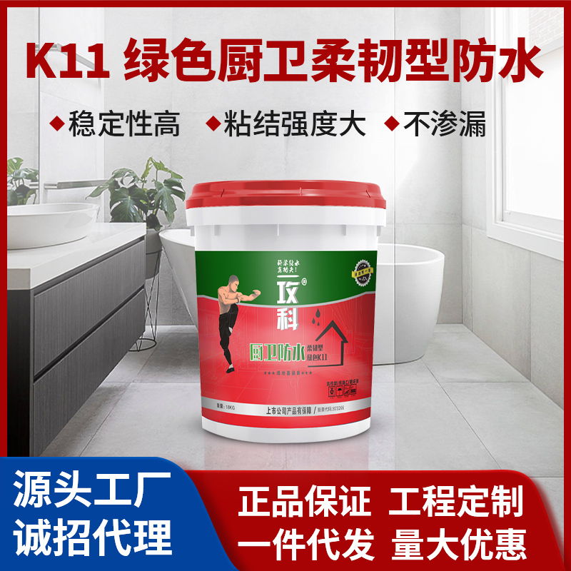 K11綠色廚衛柔韌型防水
