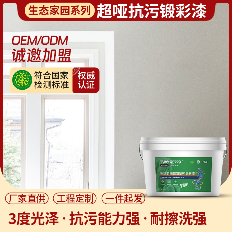 QA414生態之家超啞抗污面漆