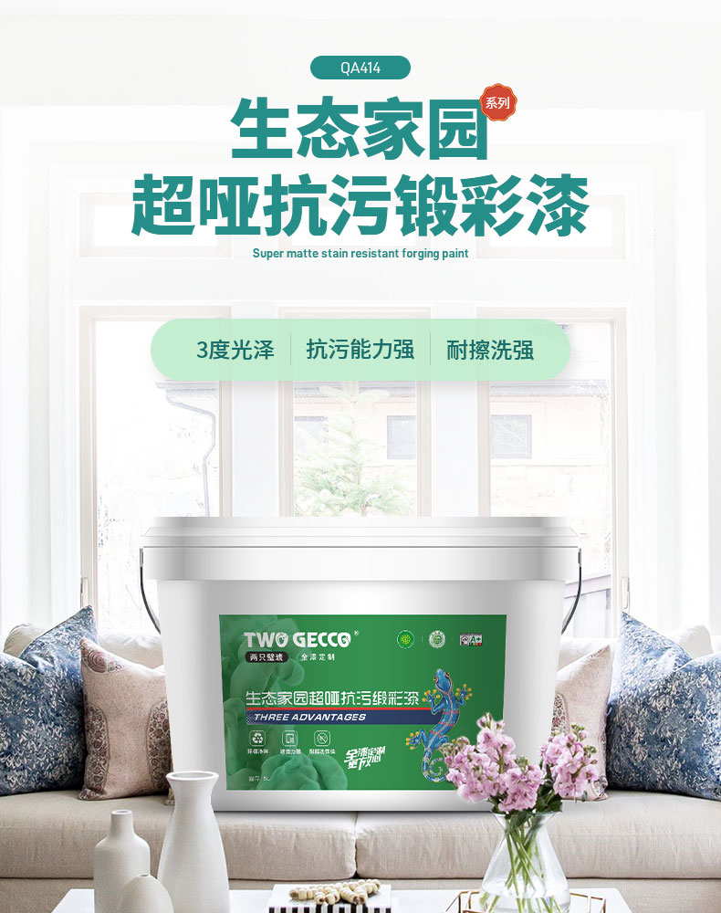 QA414-超啞抗污面漆_05