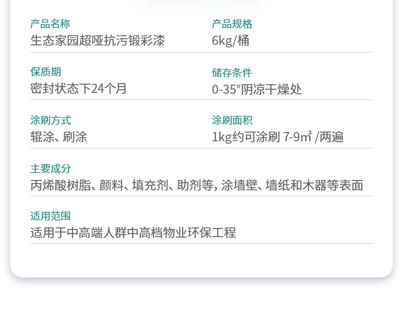 QA414-超啞抗污面漆_13