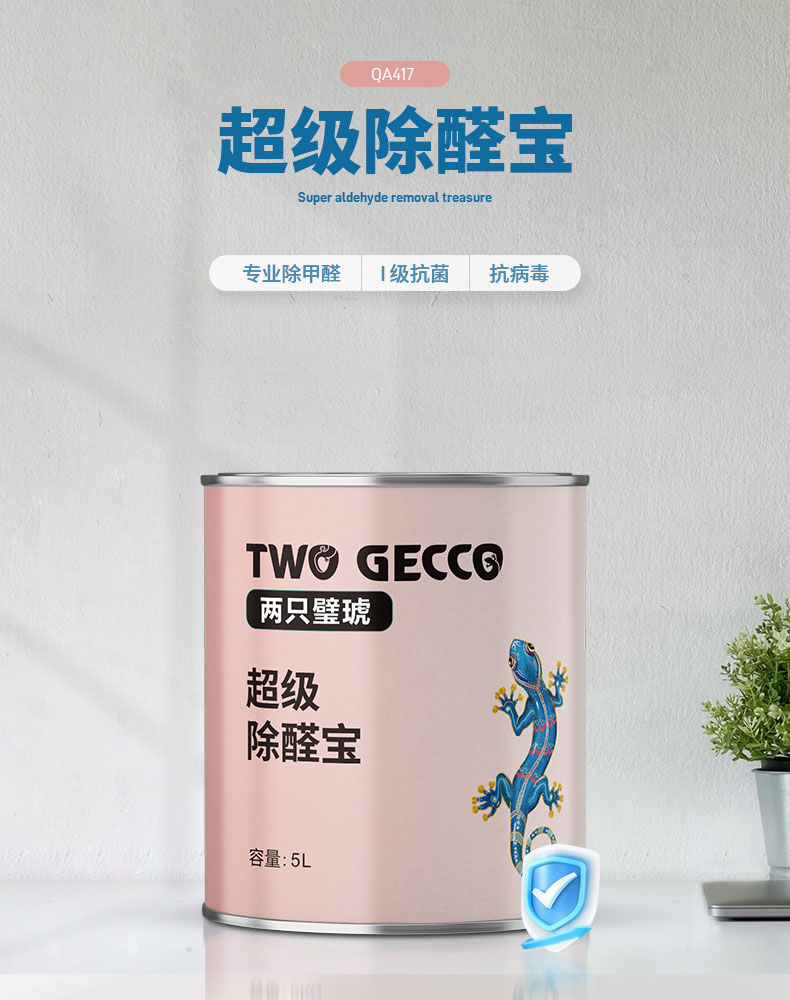 QA417-超級除醛寶_05
